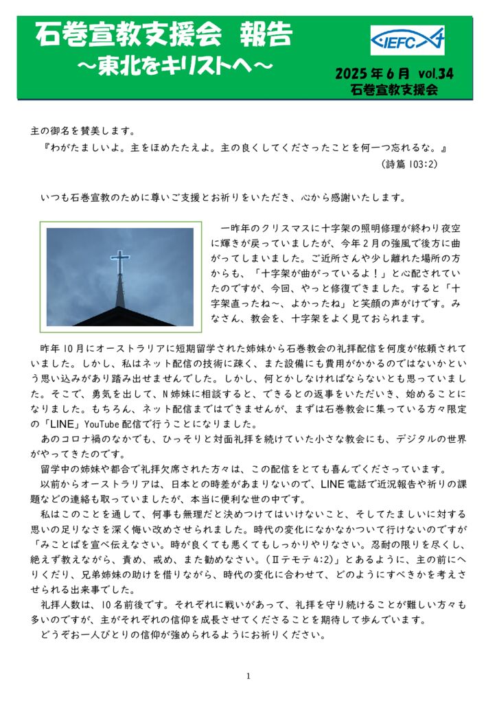 石巻宣教支援会報告 Vol.34-ブログ用のサムネイル