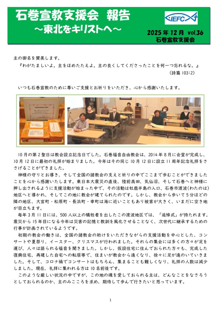 石巻宣教支援会報告 Vol.36-ブログ用のサムネイル