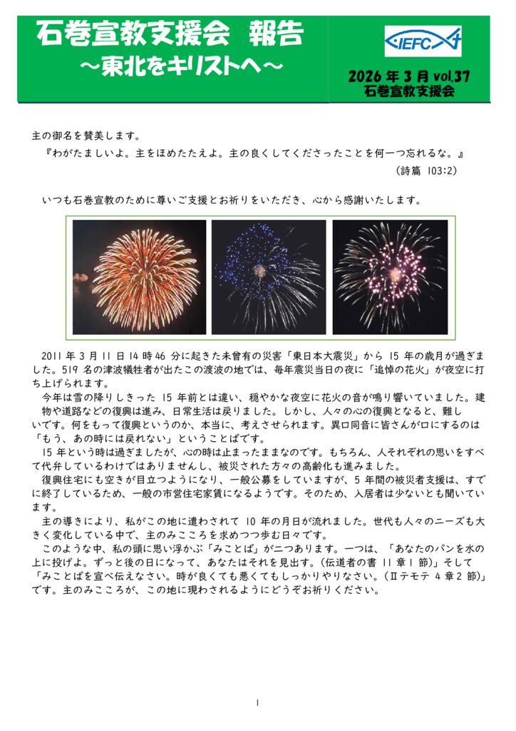 石巻宣教支援会報告 Vol.37-ブログ用のサムネイル