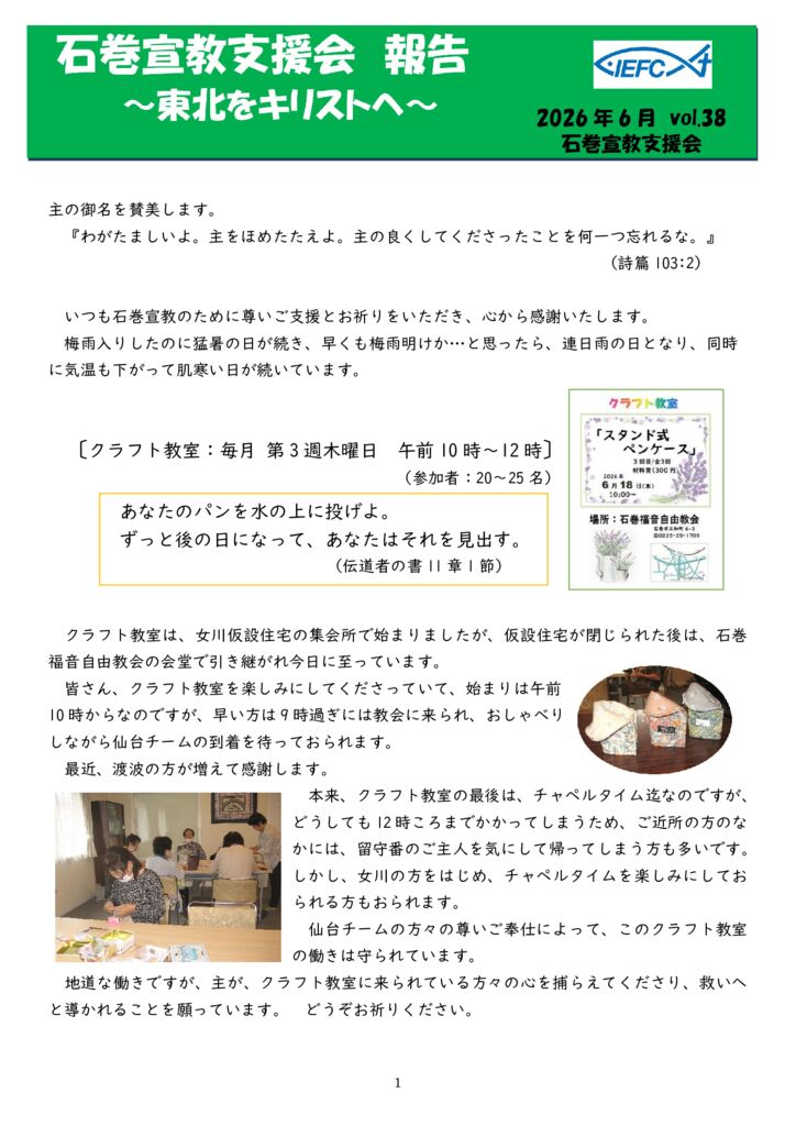 石巻宣教支援会報告 Vol.38-ブログ用のサムネイル