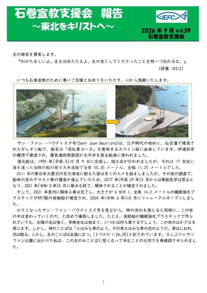石巻宣教支援会報告 Vol.39 – コラム用のサムネイル